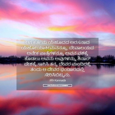 Picture 05 - ದಾನಿಯೇಲನು 1:2 KANIRV - ಆಗ ಕರ್ತನು ಯೆಹೂದದ - Bible Verse Picture