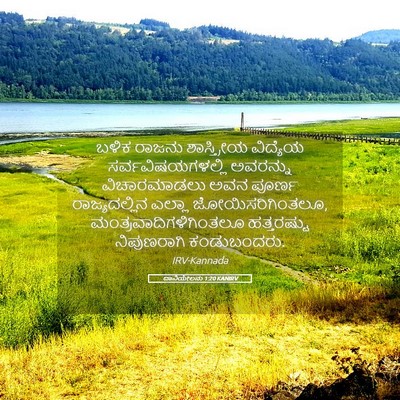 Picture 05 - ದಾನಿಯೇಲನು 1:20 KANIRV - ಬಳಿಕ ರಾಜನು - Bible Verse Picture