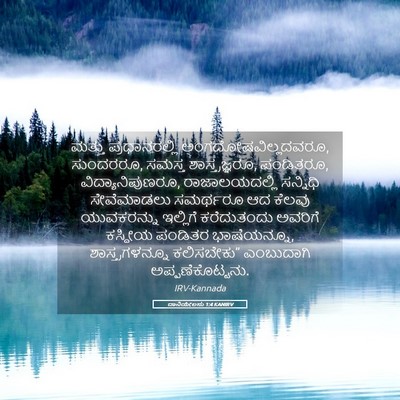 Picture 05 - ದಾನಿಯೇಲನು 1:4 KANIRV - ಮತ್ತು ಪ್ರಧಾನರಲ್ಲಿ - Bible Verse Picture
