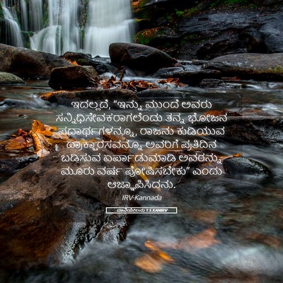 Picture 05 - ದಾನಿಯೇಲನು 1:5 KANIRV - ಇದಲ್ಲದೆ, “ಇನ್ನು - Bible Verse Picture