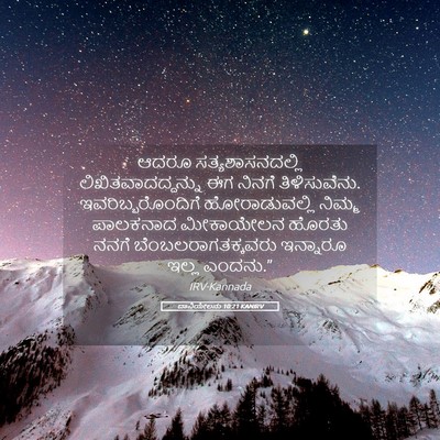 Picture 05 - ದಾನಿಯೇಲನು 10:21 KANIRV - ಆದರೂ - Bible Verse Picture