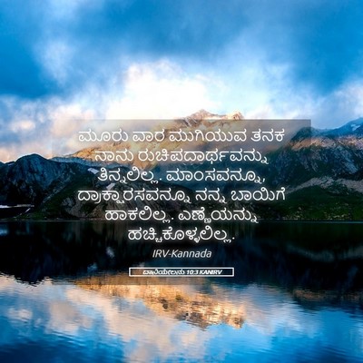 Picture 05 - ದಾನಿಯೇಲನು 10:3 KANIRV - ಮೂರು ವಾರ ಮುಗಿಯುವ - Bible Verse Picture