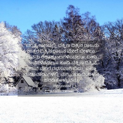 Picture 05 - ದಾನಿಯೇಲನು 11:40 KANIRV - “ಅಂತ್ಯಕಾಲದಲ್ಲಿ - Bible Verse Picture