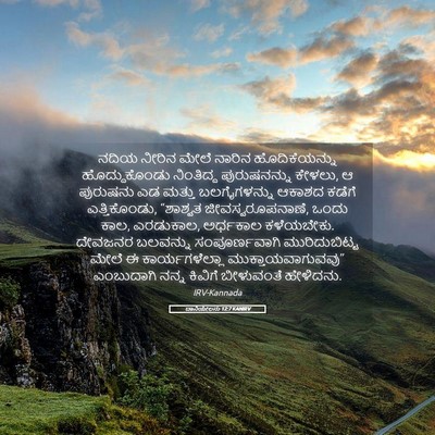 Picture 05 - ದಾನಿಯೇಲನು 12:7 KANIRV - ನದಿಯ ನೀರಿನ ಮೇಲೆ - Bible Verse Picture