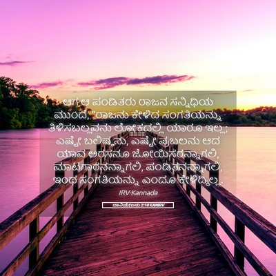 Picture 05 - ದಾನಿಯೇಲನು 2:10 KANIRV - ಆಗ ಆ ಪಂಡಿತರು ರಾಜನ - Bible Verse Picture
