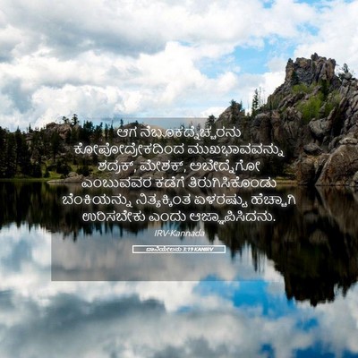 Picture 05 - ದಾನಿಯೇಲನು 3:19 KANIRV - ಆಗ - Bible Verse Picture
