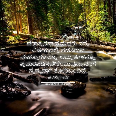 Picture 05 - ದಾನಿಯೇಲನು 4:2 KANIRV - ಪರಾತ್ಪರನಾದ ದೇವರು - Bible Verse Picture