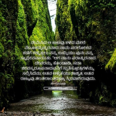 Picture 05 - ದಾನಿಯೇಲನು 4:34 KANIRV - ನೇಮಿಸಿದ ಆ ಕಾಲವು - Bible Verse Picture