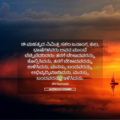 Picture 05 - ದಾನಿಯೇಲನು 5:19 KANIRV - ಈ ಮಹತ್ವದ ನಿಮಿತ್ತ - Bible Verse Picture