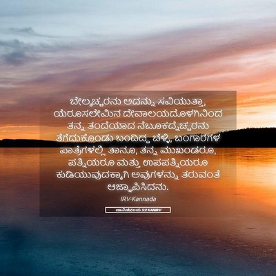 Picture 05 - ದಾನಿಯೇಲನು 5:2 KANIRV - ಬೇಲ್ಶಚ್ಚರನು - Bible Verse Picture