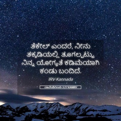 Picture 05 - ದಾನಿಯೇಲನು 5:27 KANIRV - ತೆಕೇಲ್ ಎಂದರೆ, ನೀನು - Bible Verse Picture