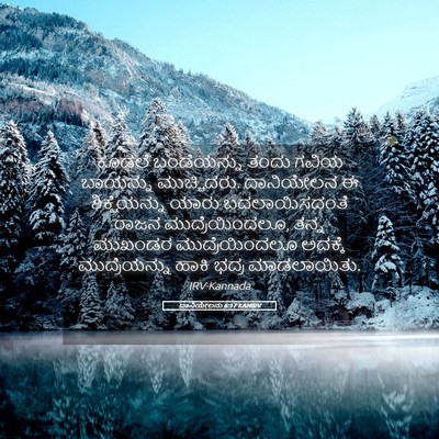 Picture 05 - ದಾನಿಯೇಲನು 6:17 KANIRV - ಕೂಡಲೆ ಬಂಡೆಯನ್ನು - Bible Verse Picture