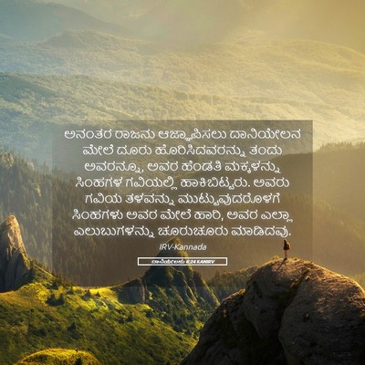 Picture 05 - ದಾನಿಯೇಲನು 6:24 KANIRV - ಅನಂತರ ರಾಜನು - Bible Verse Picture