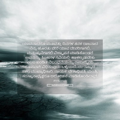 Picture 05 - ದಾನಿಯೇಲನು 6:7 KANIRV - ಯಾವನಾದರೂ ಮೂವತ್ತು - Bible Verse Picture