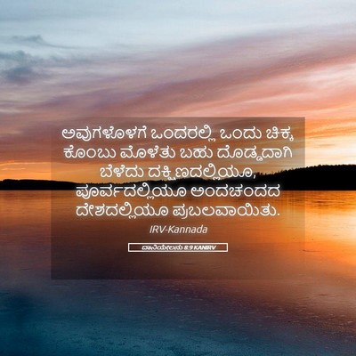 Picture 05 - ದಾನಿಯೇಲನು 8:9 KANIRV - ಅವುಗಳೊಳಗೆ - Bible Verse Picture