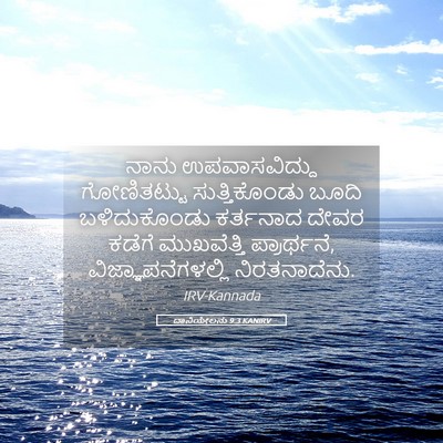 Picture 05 - ದಾನಿಯೇಲನು 9:3 KANIRV - ನಾನು ಉಪವಾಸವಿದ್ದು - Bible Verse Picture