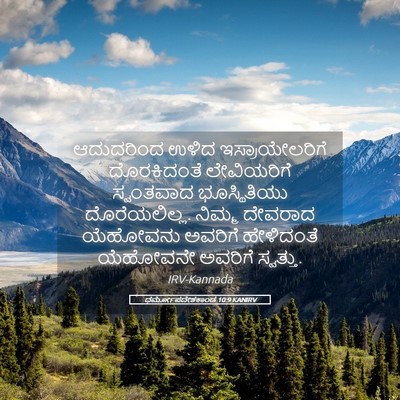 Picture 05 - ಧರ್ಮೋಪದೇಶಕಾಂಡ 10:9 KANIRV - ಆದುದರಿಂದ ಉಳಿದ - Bible Verse Picture