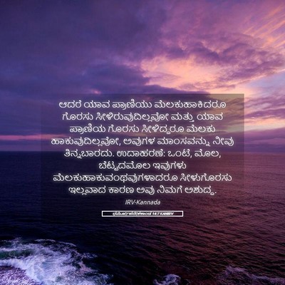 Picture 05 - ಧರ್ಮೋಪದೇಶಕಾಂಡ 14:7 KANIRV - ಆದರೆ ಯಾವ ಪ್ರಾಣಿಯು - Bible Verse Picture