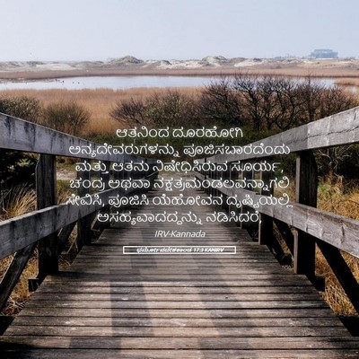 Picture 05 - ಧರ್ಮೋಪದೇಶಕಾಂಡ 17:3 KANIRV - ಆತನಿಂದ ದೂರಹೋಗಿ - Bible Verse Picture