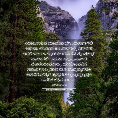 Picture 05 - ಧರ್ಮೋಪದೇಶಕಾಂಡ 18:1 KANIRV - ಯಾಜಕಸೇವೆ ಮಾಡುವ - Bible Verse Picture