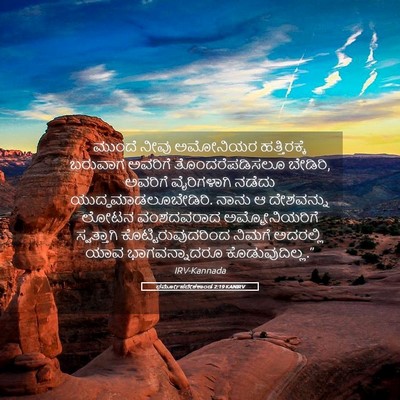 Picture 05 - ಧರ್ಮೋಪದೇಶಕಾಂಡ 2:19 KANIRV - ಮುಂದೆ ನೀವು - Bible Verse Picture