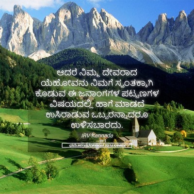 Picture 05 - ಧರ್ಮೋಪದೇಶಕಾಂಡ 20:16 KANIRV - ಆದರೆ ನಿಮ್ಮ ದೇವರಾದ - Bible Verse Picture