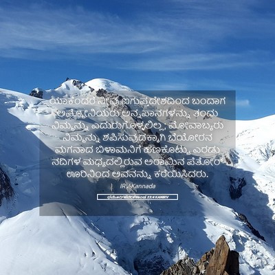 Picture 05 - ಧರ್ಮೋಪದೇಶಕಾಂಡ 23:4 KANIRV - ಯಾಕೆಂದರೆ ನೀವು - Bible Verse Picture