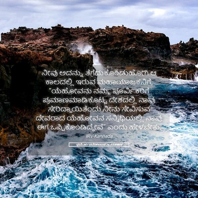 Picture 05 - ಧರ್ಮೋಪದೇಶಕಾಂಡ 26:3 KANIRV - ನೀವು ಅದನ್ನು - Bible Verse Picture