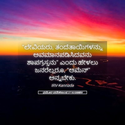 Picture 05 - ಧರ್ಮೋಪದೇಶಕಾಂಡ 27:16 KANIRV - “ಲೇವಿಯರು, - Bible Verse Picture