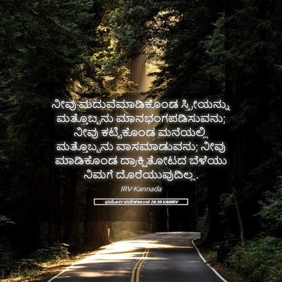 Picture 05 - ಧರ್ಮೋಪದೇಶಕಾಂಡ 28:30 KANIRV - ನೀವು - Bible Verse Picture