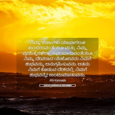 Picture 05 - ಧರ್ಮೋಪದೇಶಕಾಂಡ 28:8 KANIRV - ನಿಮ್ಮ ಕಣಜಗಳು - Bible Verse Picture