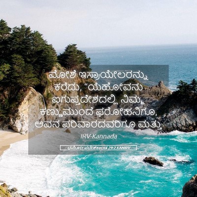 Picture 05 - ಧರ್ಮೋಪದೇಶಕಾಂಡ 29:2 KANIRV - ಮೋಶೆ - Bible Verse Picture