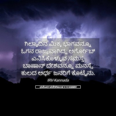 Picture 05 - ಧರ್ಮೋಪದೇಶಕಾಂಡ 3:13 KANIRV - ಗಿಲ್ಯಾದಿನ ಮಿಕ್ಕ - Bible Verse Picture