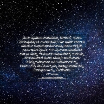Picture 05 - ಧರ್ಮೋಪದೇಶಕಾಂಡ 31:20 KANIRV - ನಾನು - Bible Verse Picture