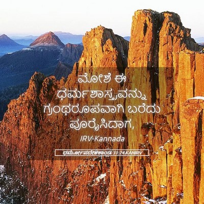 Picture 05 - ಧರ್ಮೋಪದೇಶಕಾಂಡ 31:24 KANIRV - ಮೋಶೆ ಈ - Bible Verse Picture