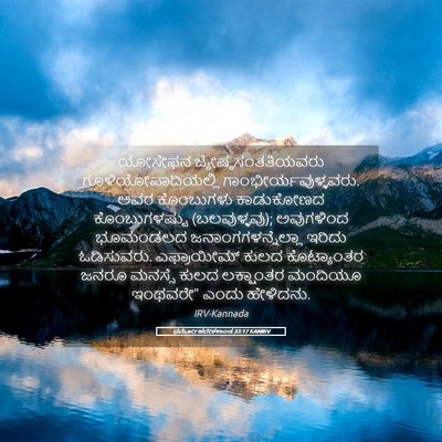 Picture 05 - ಧರ್ಮೋಪದೇಶಕಾಂಡ 33:17 KANIRV - ಯೋಸೇಫನ - Bible Verse Picture