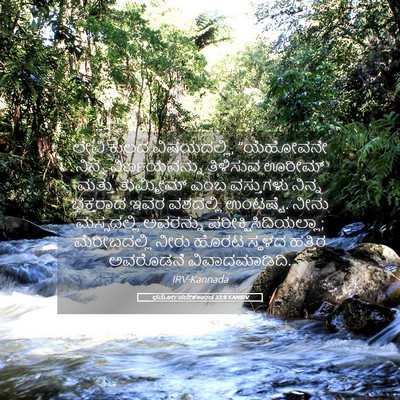 Picture 05 - ಧರ್ಮೋಪದೇಶಕಾಂಡ 33:8 KANIRV - ಲೇವಿ ಕುಲದ - Bible Verse Picture