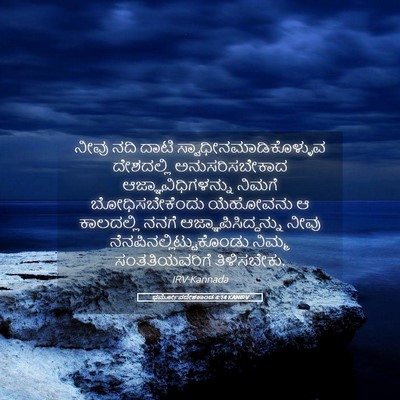 Picture 05 - ಧರ್ಮೋಪದೇಶಕಾಂಡ 4:14 KANIRV - ನೀವು ನದಿ ದಾಟಿ - Bible Verse Picture