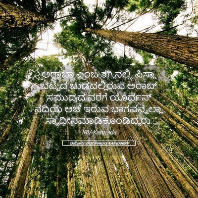 Picture 05 - ಧರ್ಮೋಪದೇಶಕಾಂಡ 4:49 KANIRV - ಅರಾಬಾ ಎಂಬ - Bible Verse Picture