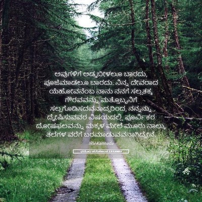 Picture 05 - ಧರ್ಮೋಪದೇಶಕಾಂಡ 5:9 KANIRV - ಅವುಗಳಿಗೆ - Bible Verse Picture