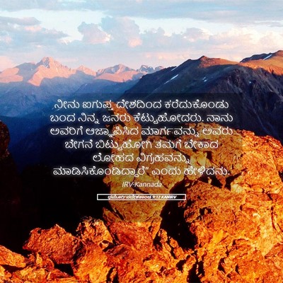 Picture 05 - ಧರ್ಮೋಪದೇಶಕಾಂಡ 9:12 KANIRV - ನೀನು ಐಗುಪ್ತ - Bible Verse Picture