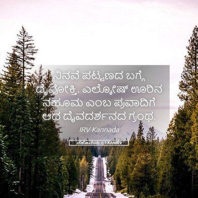 Picture 05 - ನಹೂಮನು 1:1 KANIRV - ನಿನವೆ ಪಟ್ಟಣದ - Bible Verse Picture