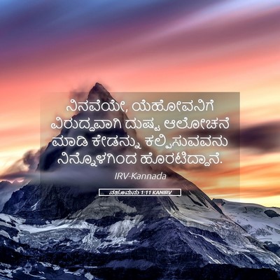 Picture 05 - ನಹೂಮನು 1:11 KANIRV - ನಿನವೆಯೇ, - Bible Verse Picture