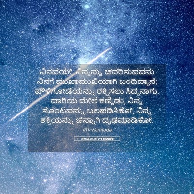 Picture 05 - ನಹೂಮನು 2:1 KANIRV - ನಿನವೆಯೇ, - Bible Verse Picture