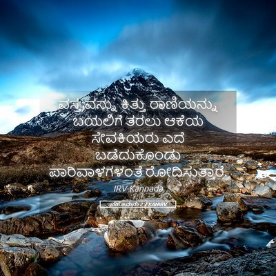 Picture 05 - ನಹೂಮನು 2:7 KANIRV - ವಸ್ತ್ರವನ್ನು - Bible Verse Picture