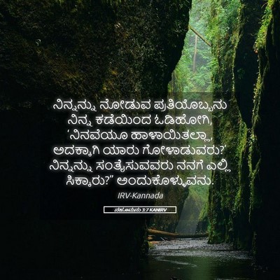 Picture 05 - ನಹೂಮನು 3:7 KANIRV - ನಿನ್ನನ್ನು ನೋಡುವ - Bible Verse Picture