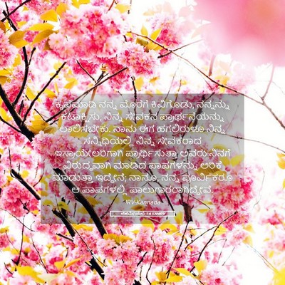 Picture 05 - ನೆಹೆಮೀಯನು 1:6 KANIRV - ಕೃಪೆಮಾಡಿ ನನ್ನ - Bible Verse Picture