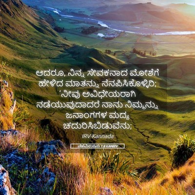Picture 05 - ನೆಹೆಮೀಯನು 1:8 KANIRV - ಆದರೂ, ನಿನ್ನ - Bible Verse Picture