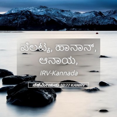 Picture 05 - ನೆಹೆಮೀಯನು 10:22 KANIRV - ಪೆಲಟ್ಯ, ಹಾನಾನ್, - Bible Verse Picture