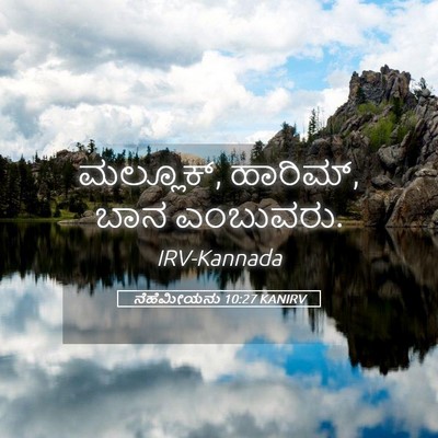 Picture 05 - ನೆಹೆಮೀಯನು 10:27 KANIRV - ಮಲ್ಲೂಕ್, ಹಾರಿಮ್, - Bible Verse Picture